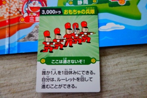 どこでもドラえもん日本旅行ゲーム5のひみつ道具カード