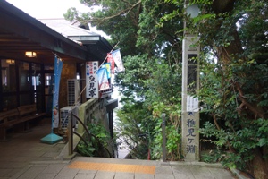 神奈川江の島稚児ヶ淵への下り階段