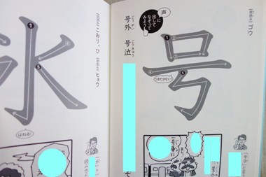 齋藤孝の声に出してマンガでおぼえる3年生の漢字の見本