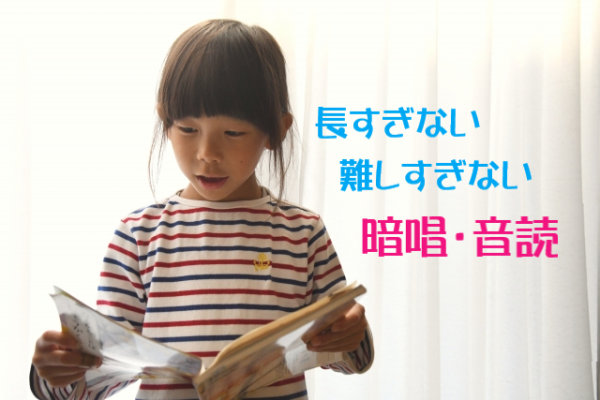 小学生の暗唱 音読 長すぎない 難しすぎないお薦めの名文 無料プリント教材 子どもに笑顔を