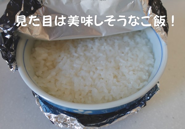 【実用的で楽しい自由研究】科学実験『ソーラークッカー』～米を炊く