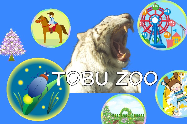 【ホワイトタイガーも！遊園地も！】埼玉県・東武動物公園は楽しみ方いろいろ！