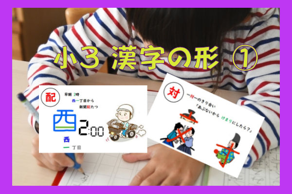 【漢字苦手・小学生】100倍楽しく『漢字の形』を覚えよう！～小3・第一弾