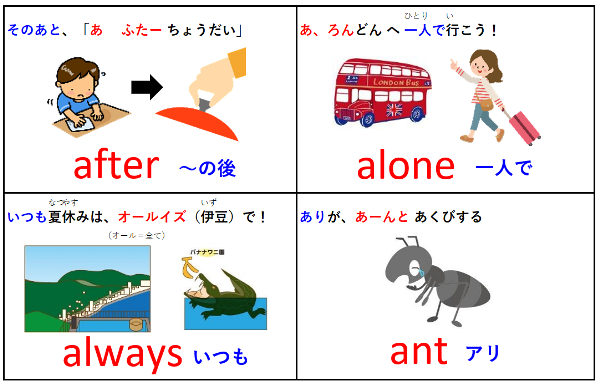 【英語・中学準備】小学生のための英単語①～ダジャレ・まんがによる楽しい覚え方